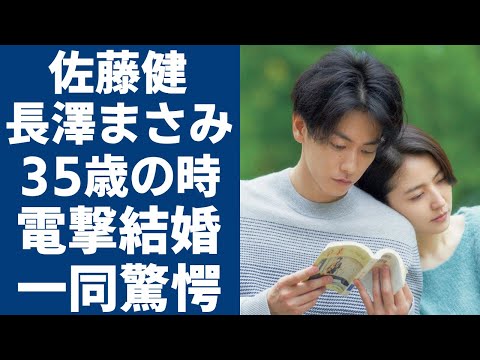 佐藤健が長澤まさみを選んて結婚した理由に...電撃結婚が確定されたた二人が３５歳のタイムリミットて結婚を決断した理由に驚きを隠さない...