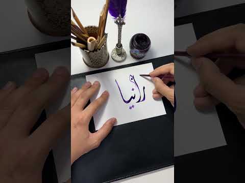 اسم رانيا الخط العربي     الخط الديواني