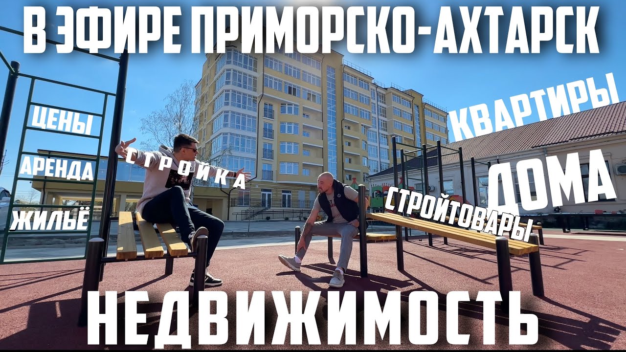 Приморско-Ахтарск модульные дома видео Приморско-Ахтарск модульные дома видео