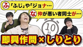 10秒でクイズ作り！問題文でも答えでもしりとりしてみた