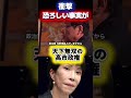 天下無双の高市政権 北村弁護士と柳ケ瀬裕文氏が衝撃の発言.. #ショート動画 #shorts #高市早苗