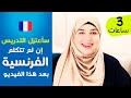             learn french with asmae 1  10