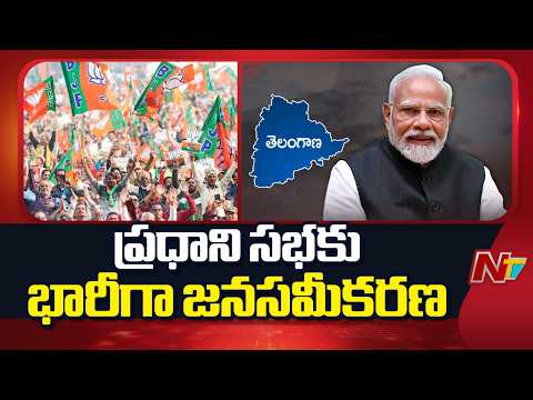 BJP: ప్రధాని సభకు భారీగా జనసమీకరణ చేస్తున్న బీజేపీ | PM Modi | NTV Telugu - NTVTELUGU