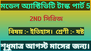 MODEL ACTIVITY TASK |CLASS-6| SUBJECT HISTORY|PART-5|AUGUST MONTH| 2ND SERIES