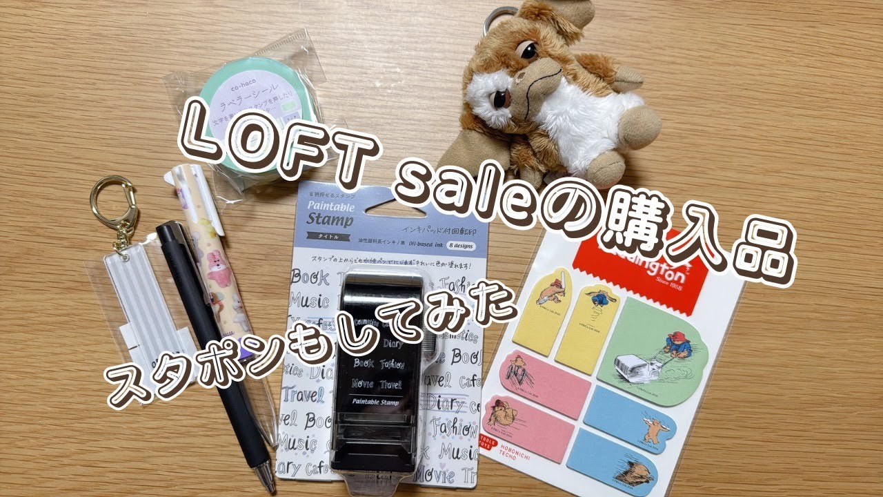LOFTのセールで買ったスタンプおしてみた！サクラクラフトラボのリフィル最適解見つけた！！