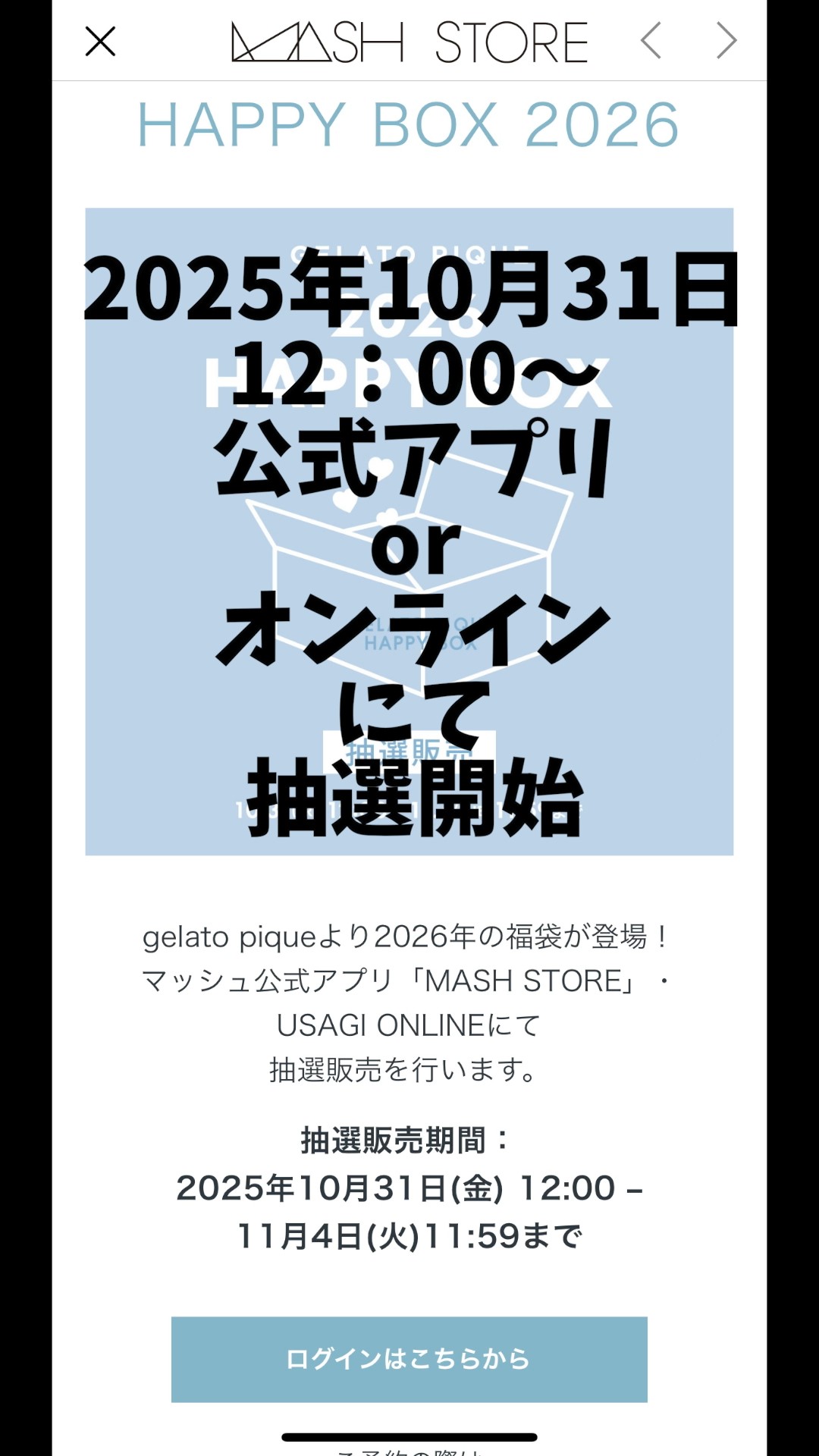 Lucky Bag 2026] A battle every year! The lottery is held on the