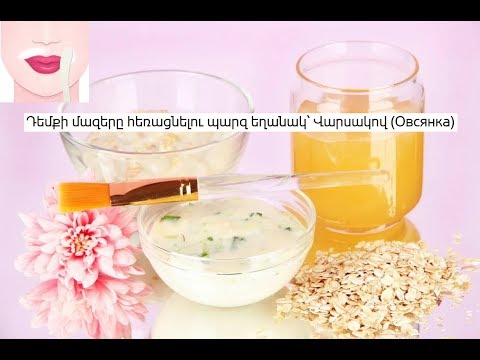 Video: Ինչպես ստանալ գեղեցիկ մազեր (նկարներով)