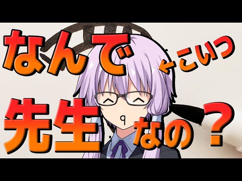 【ゆかり先生劇場】ショートコント『先生とは？』（VOICEROID劇場）