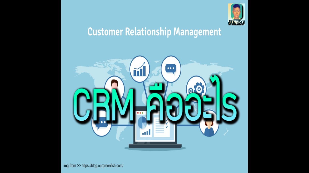 cmr คือ Update CRM คืออะไร และมีประโยชน์อย่างไร - Podcasts EP.5 สาระล้วน by JTripleP