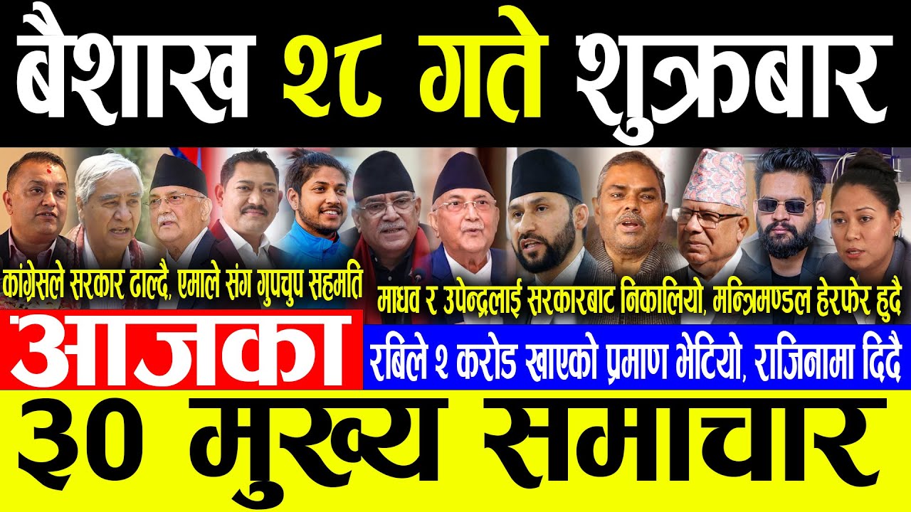 Today News      Today nepali news  ajaka mukhya samachar  Live nepali samachar