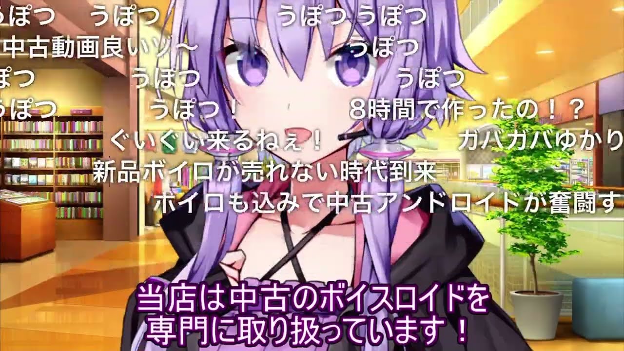 【コメ付き】どうしても買って欲しい中古品の結月ゆかり