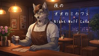 新しいお仕事「バリスタ（的な）」についていろいろ話したい！【オオカミ系Vtuber/狼潟 祥太郎（ろうがた・しょうたろう）】