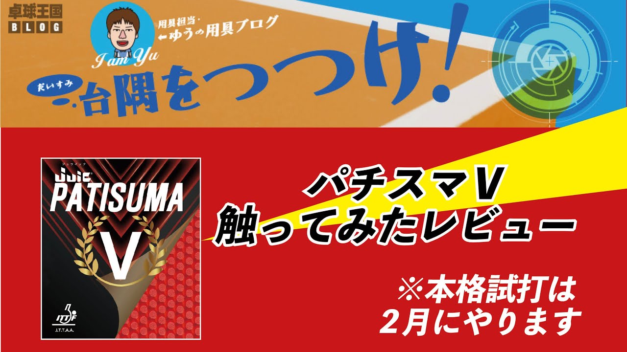 【ゆうブログ】パチスマVを触ってみたレビュー YouTube