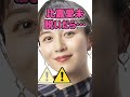 比嘉愛未さんがあんな姿に… #美女 #ピタ止めチャレンジ