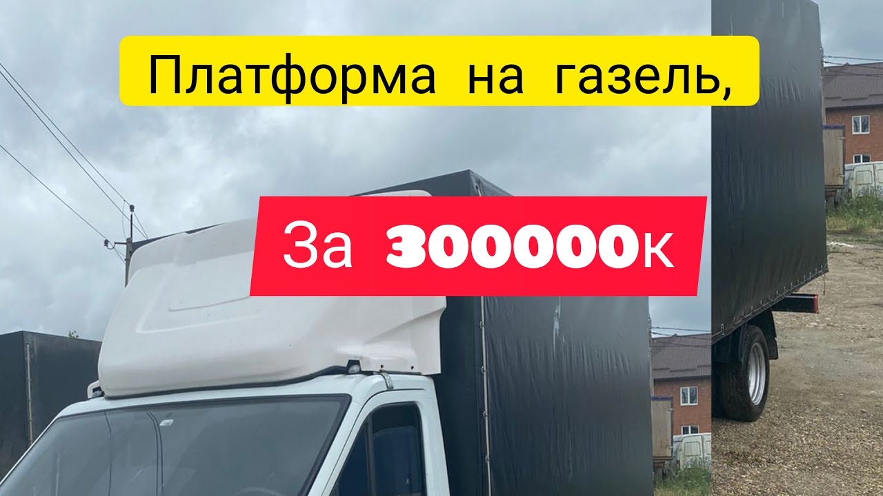 Где собирают газель