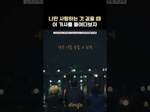 나만 사랑하는 것 같을 때 이 가사를 들여다보자