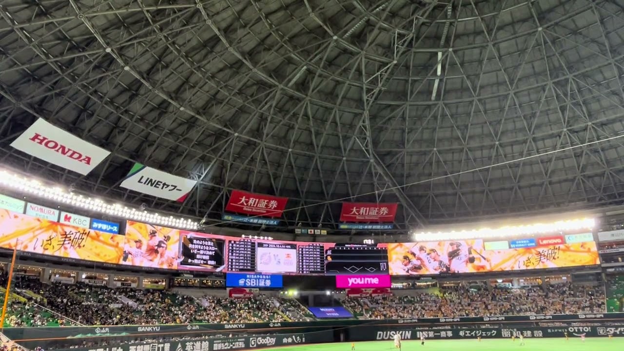 2024.10.4 千葉ロッテマリーンズVS福岡ソフトバンクホークス 両チームスターティングラインナップ ホークス1-9 応援歌@みずほPayPayドーム福岡