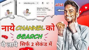 YouTube Channel Ko Search Me Kaise Laye ? 2023 | @ManojDey