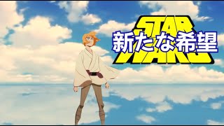 Star Wars Anime  Ep 1: 'Only Hope' |  MHA Op 4/Tokyo Ghoul op REUPLOAD
