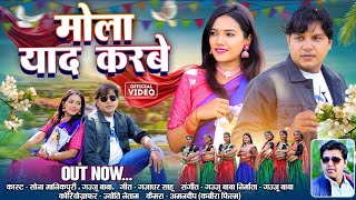 MOLA YAAD KARBE//मोला याद करबे //feat SONA MANIKPORI \u0026 GAJJU BABA//ज्योति कंवर//NEW 2026