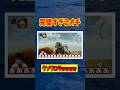 マリオカート　完璧すぎるオチを披露するサンダー打開動画www　【マリオカートワールド】#任天堂 #切り抜き #マリオカート #shorts #ゲーム実況