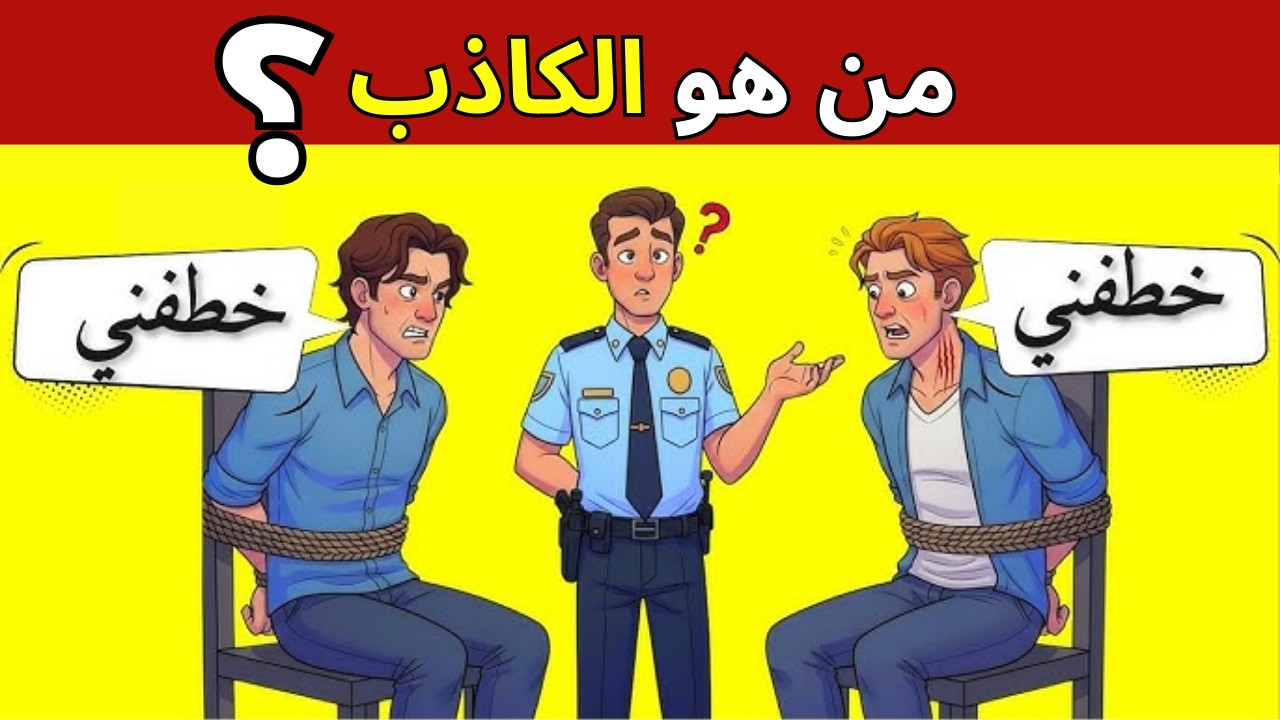 هل تستطيع حل هذه الألغاز الصعبة؟ 🔑🔍 اختبار حقيقي للأذكياء!🧠💥