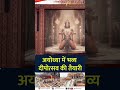 Grand Preparations for Deepotsav in Ayodhya | Must Watch!