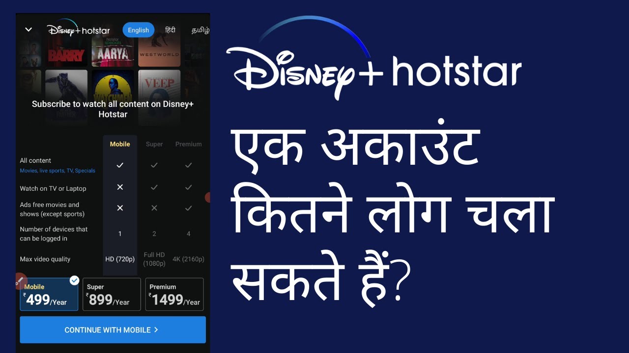 Disney Hotstar How Many Users, Devices Can Use at a Time? Hotstar Premium, VIP Plan Devices