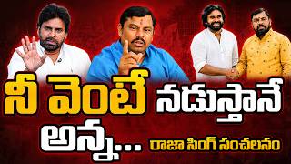 Raja Singh Powerful Words About Deputy CM Pawan Kalyan | Janasena Party | Latest | Kiran Tv News