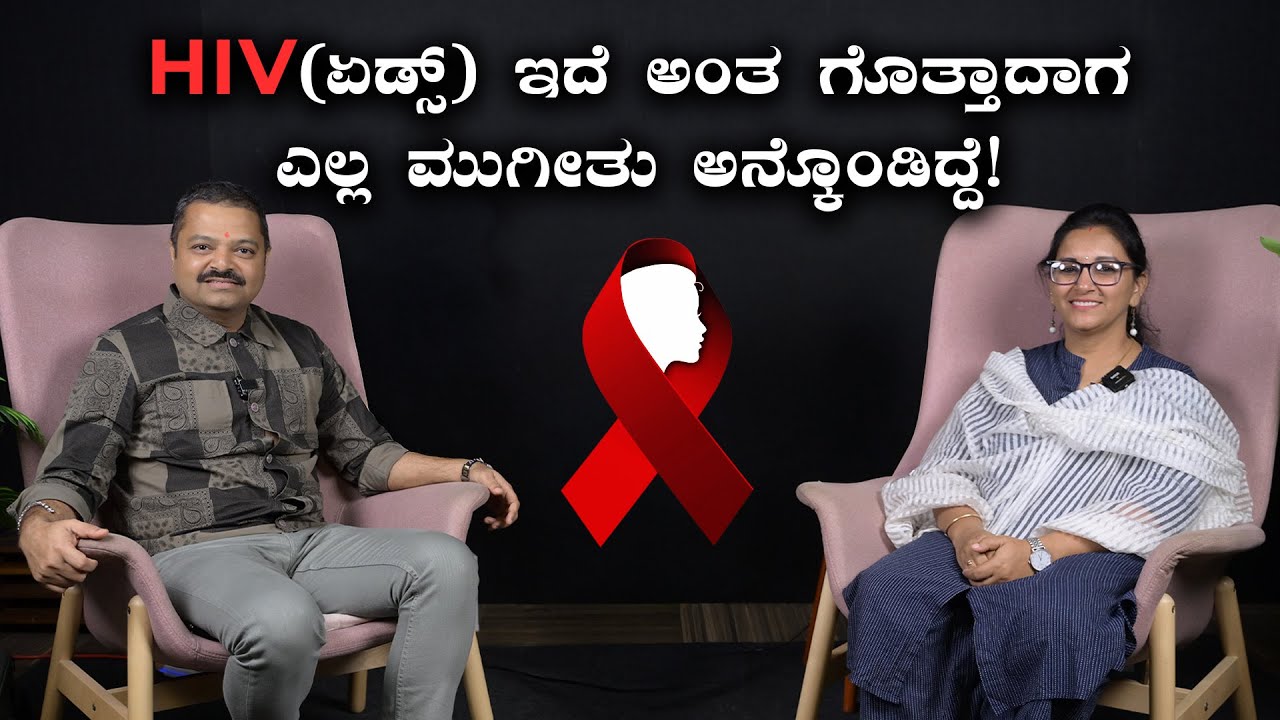 ಆ ಭಯಾನಕ ಖಾಯಿಲೆ ಇದೆ ಅಂತ ಗೊತ್ತಾದಾಗ ಎಲ್ಲ ಮುಗೀತು ಅನ್ಕೊಂಡಿದ್ದೆ!