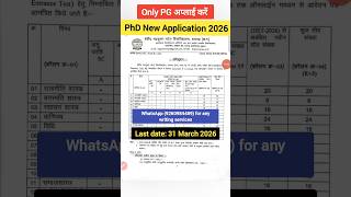 PhD New Application 2026, सभी के लिए, #phdentranceexam #phdadmission2026 #shorts
