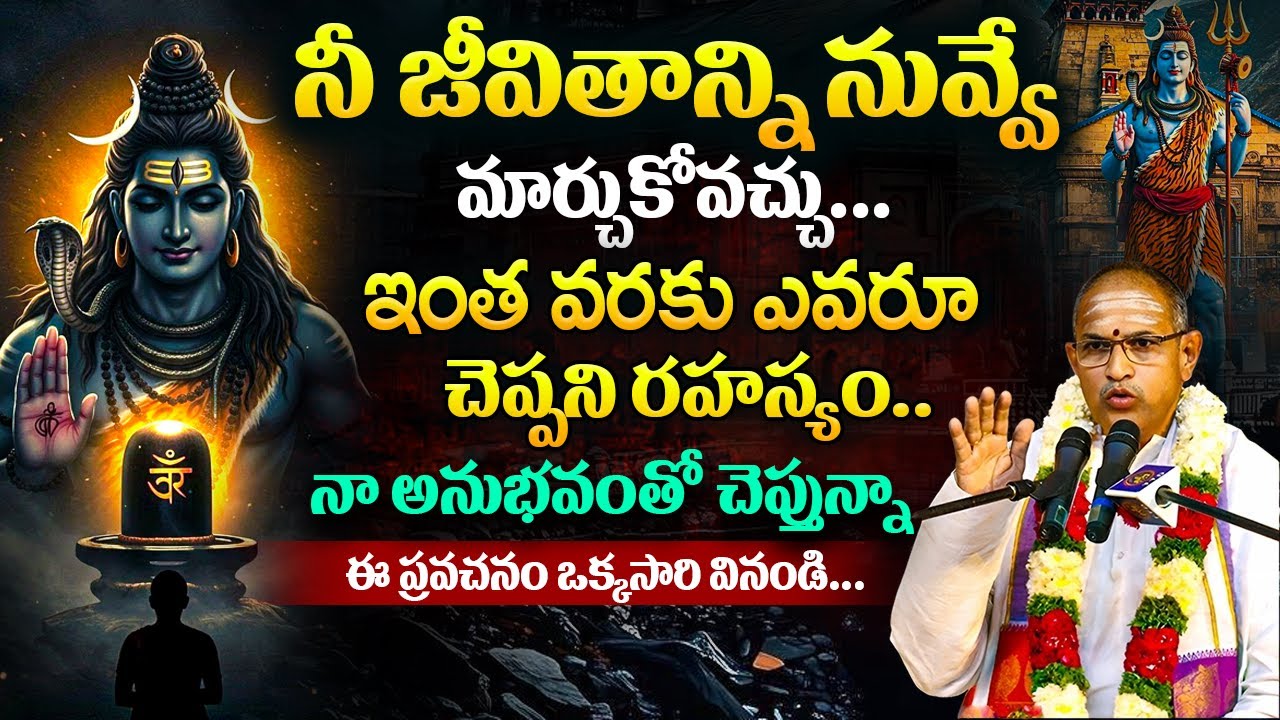 Chaganti koteswara rao latest | Chaganti pravachanam | Chaganti latest speeches #chaganti #shiva