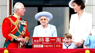 英國生活點滴：英國盛大慶祝女王登基70年 | #BBC時事一周 粵語廣播（2022年6月4日） － BBC News 中文