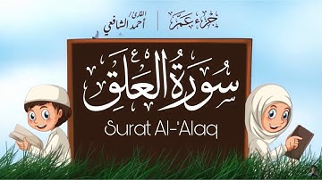 سورة العلق