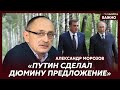 Политолог из Праги Морозов: Идет смена элиты на сыновей чекистов и друзей Путина