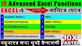 🔥10 Advanced Excel Functions You Probably Didn&#39;t Know‼️Most Useful Excel Functions in Bangla