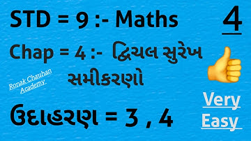 STD-9 :- Maths , Chap=4 :- દ્વિચલ સુરેખ સમીકરણો || Example = 3 , 4 || Ronak Chauhan Academy ||
