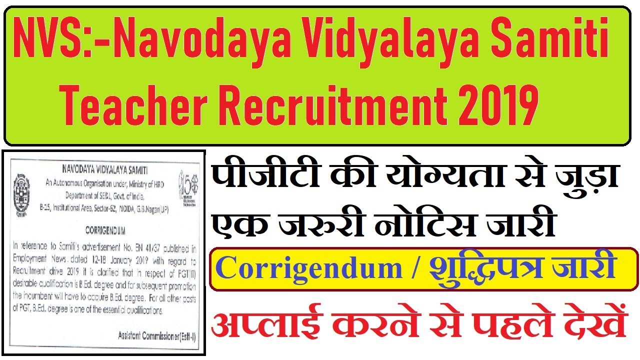 NVS teacher recruitment 2019, Corrigendum  शुद्धिपत्र, QUALIFICATION and FEES DETAILS