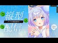 【#朝活】朝活スイカゲーム🍉100人におはようを言いたいฅ"初見さんも常連さんも大歓迎💙【新人Vtuber】 #縦型配信 #shorts