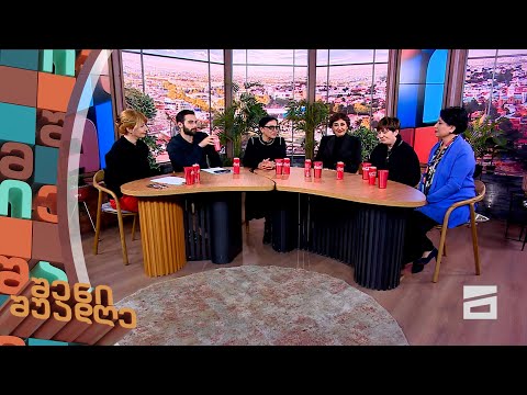 შენი შუადღე - 9.02.2024 III ნაწილი