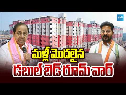 మళ్లీ మొదలైన డబుల్ బెడ్ రూమ్ వార్ | Double Bedroom War In Telangana | Sakshi TV - SAKSHITV
