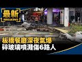 氣爆事件