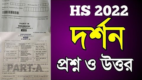 Hs 2022 philosophy question paper/class 12 philosophy question answer 2022/question answer philosoph