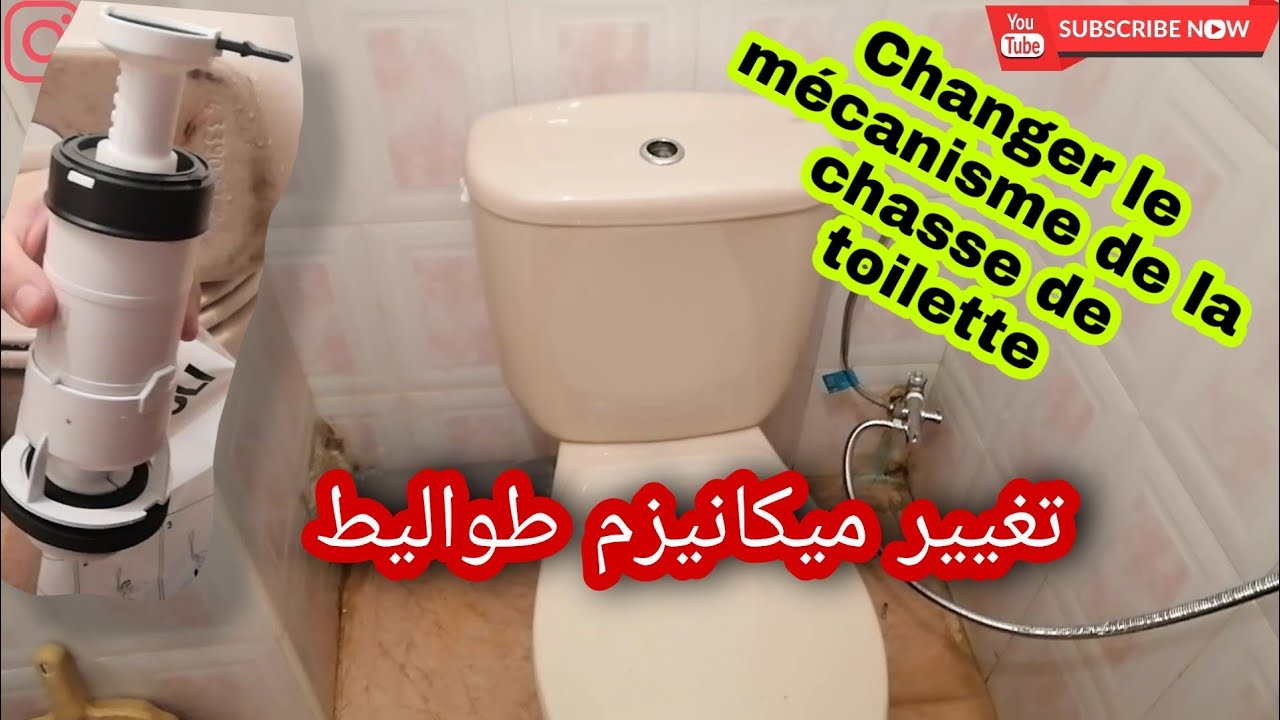 تغيير ميكانيزم طواليط من الالف الى الياء مع الشرح بالتفصيل changer le mécanisme de toilette de A à Z