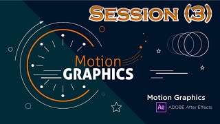 Motion Graphics Course (Arabic) | Session (3) | Trim Path + Track Matte + Task 3