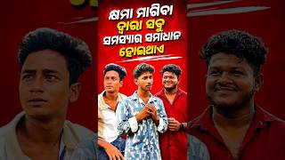ମୋବାଇଲ୍ ଭାଙ୍ଗିଚୁ ମାନେ ପଇସା ଦେଇକି ଯିବୁ..❤️🥹|| #odisha #motivation #relatable #ytshorts #viralshorts
