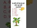 #GK study #GK #study # general knowledge  #GK quiz #GK question and answer # GK in hindi #GKQuestion