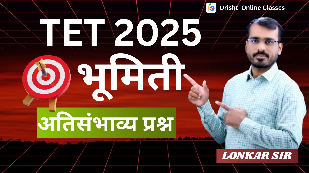 TET 2025 I भूमिती वरील महत्त्वाचे  प्रश्न I Geometry Most Expected Question 