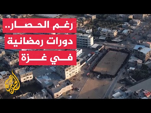 بطولة محلية في كرة القدم بقطاع غزة تنتعش في شهر رمضان