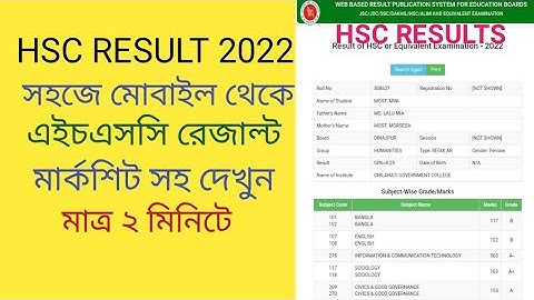 এইচএসসি রেজাল্ট দেখার নিয়ম ২০২২ | How To Check HSC Results Online 2022 | HSC results Kivabe Dekhbo
